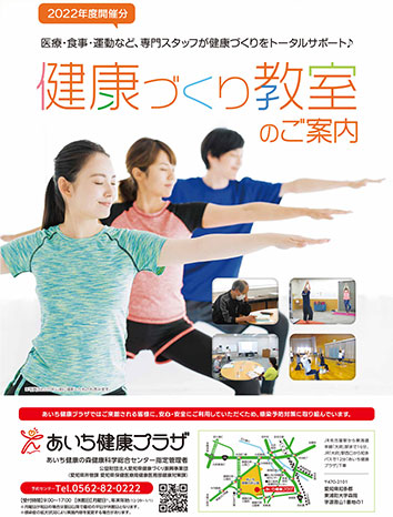 健康づくり教室